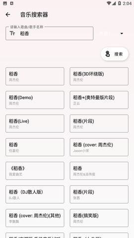 乐音音乐app v5.1.4 安卓版
