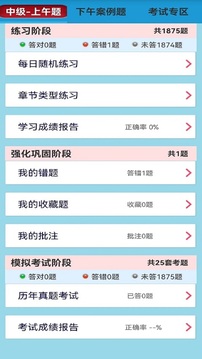 软考刷题通下载app v21.1_UC