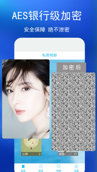 私密相册 v4.6.9 安卓版