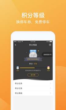 PP停车下载app v4.3.3