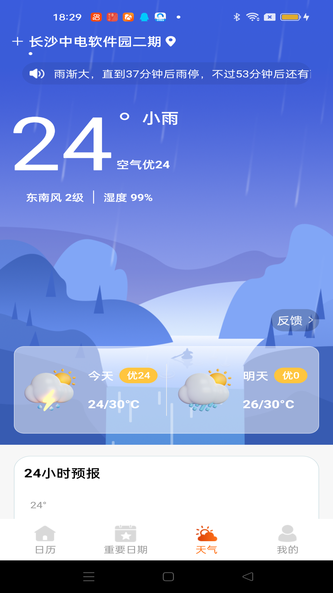 吉运万年历app v1.1.1