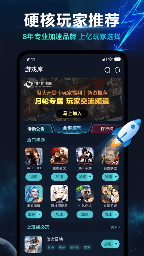 月轮手游加速器 官方正版app v8.0.1.21