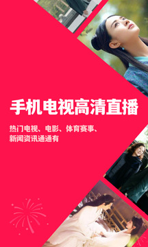手机电视高清直播下载app v8.0.35.1