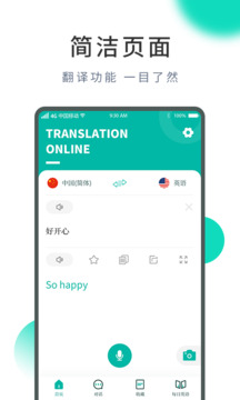 英语翻译下载app v1.0.9