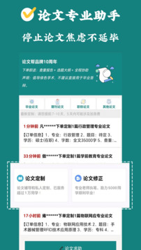 论文帮下载app v4.4