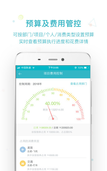 易快报 v3.1.1 安卓版