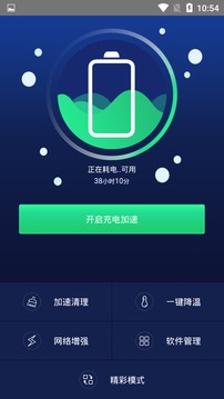 快速充电加速器下载app v1.5.8