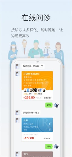 智慧云医生app v4.6.2