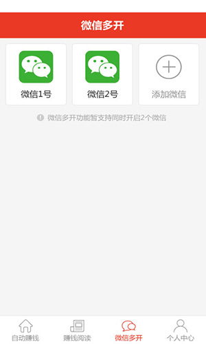 自动赚钱宝 v2.0.0.3 安卓版