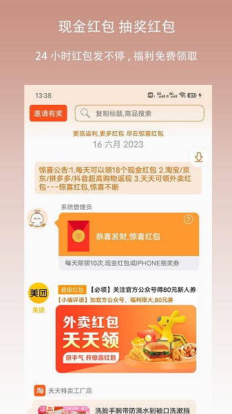 惊喜红包 官方正版app v3.0.2