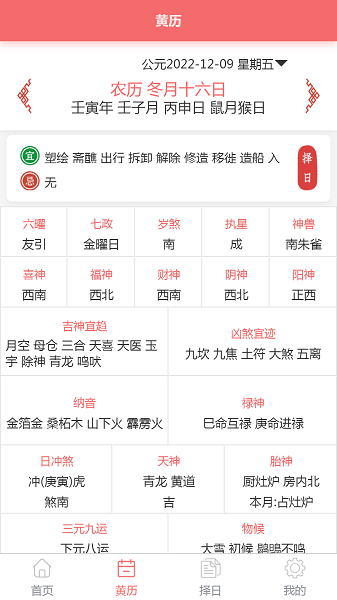 恒修居日历app v1.3.5