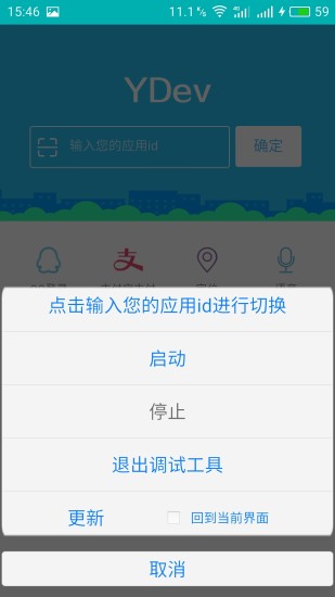 YDev安卓软件报错工具 v2.0.9