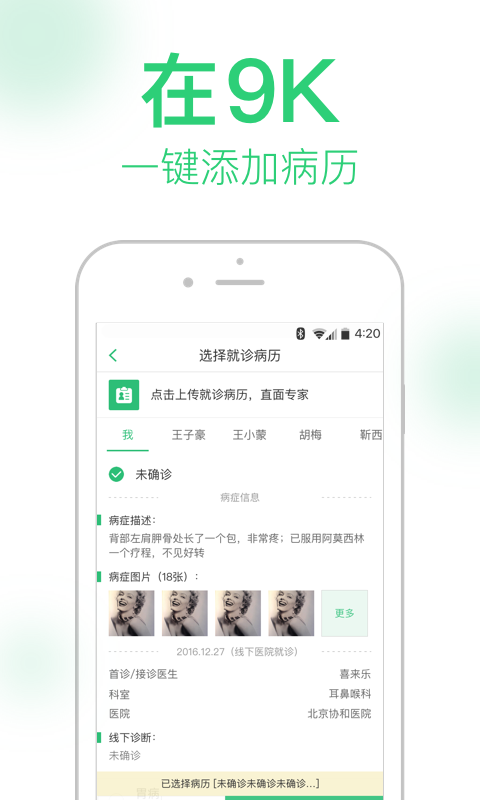 9K医生app v2.3.3