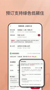 首旅如家app v11.8.1