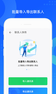 QQ同步助手下载app v8.0.21