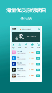 听晓下载app v1.0.2