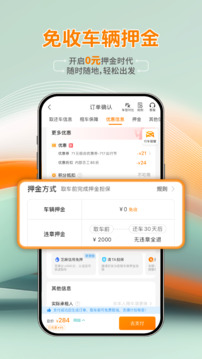 一嗨租车下载app v7.3.30