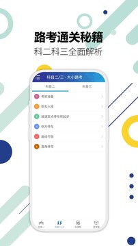 驾考通驾照考试下载app v13.2
