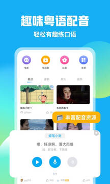 粤语U学院下载app v7.5.2