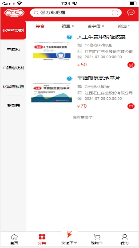 汇仁多培康app v2.0.27