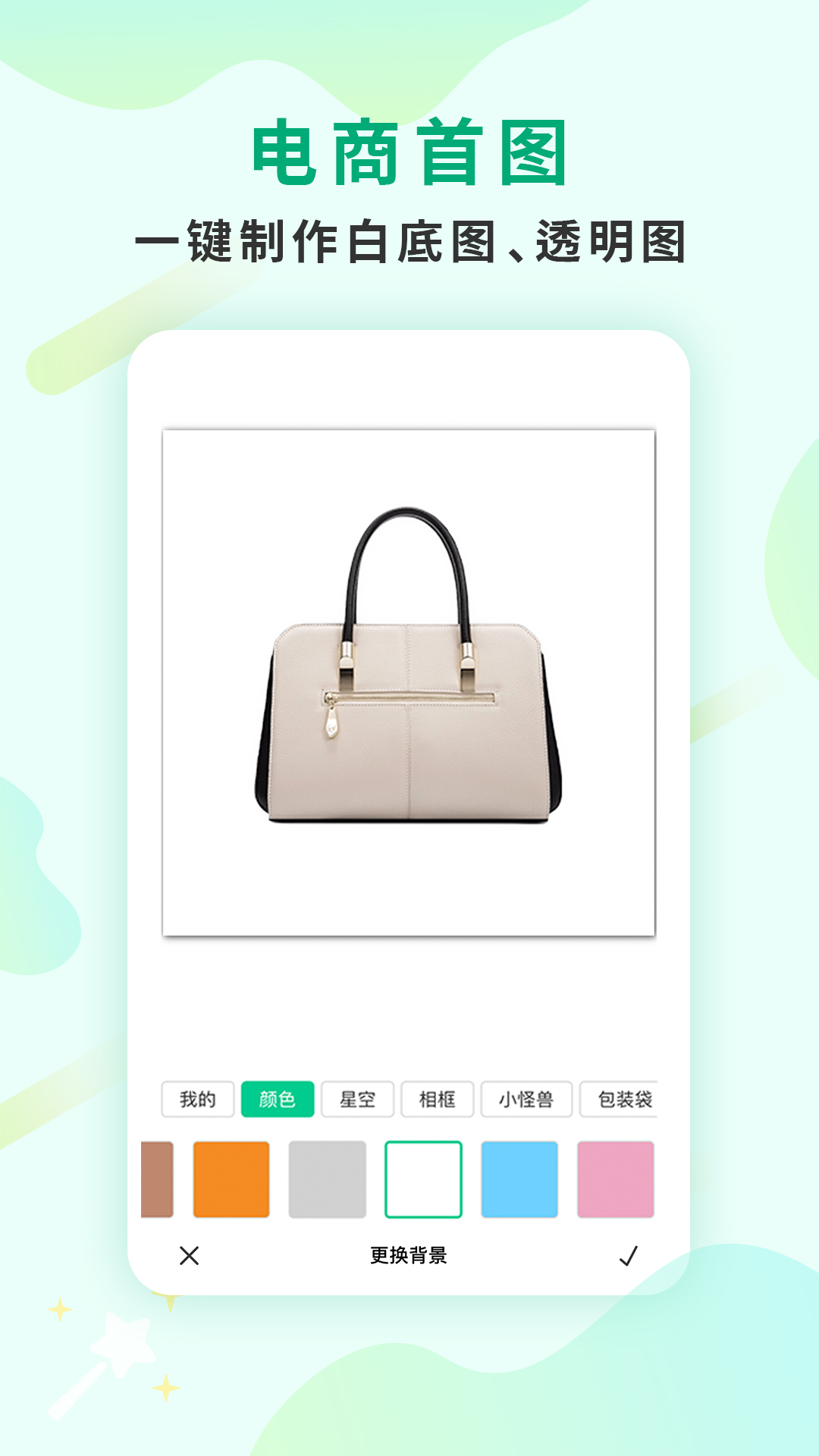 傲软抠图手机版 v1.8.4 安卓最新版