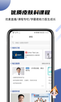 优麦医生下载app v6.5.7
