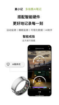 麦小记下载app v1.7.1