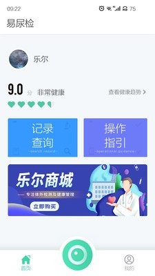 易尿检app v1.9.4