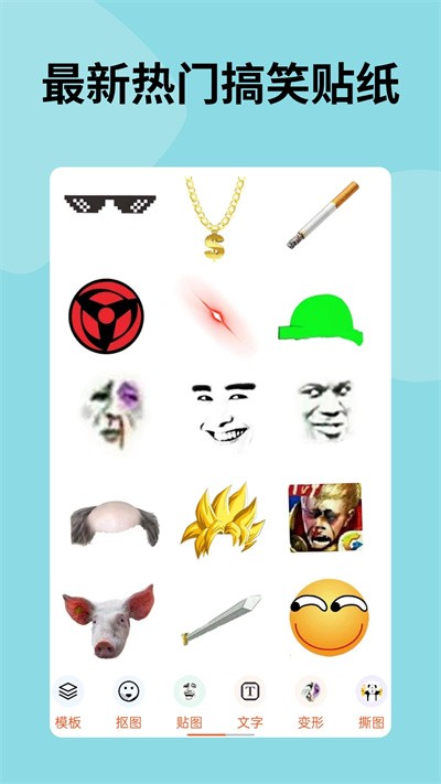 暴走P图 v3.9.2 安卓最新版