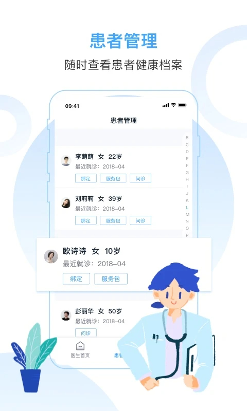互医网医生版app v1.5.1