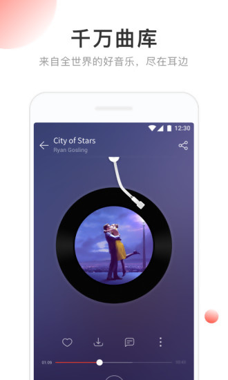 网易云音乐老版本 v2.9.3 安卓版