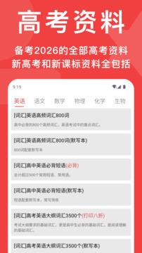 高考真题下载app v7.1.0