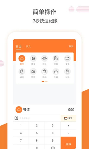 橙子记账 v1.8.1 安卓版