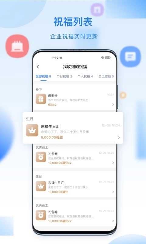 百福得APP最新版 v3.9.3 安卓版