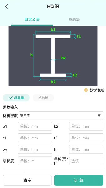 建工计算器手机版APP v4.1.3.46 安卓最新版
