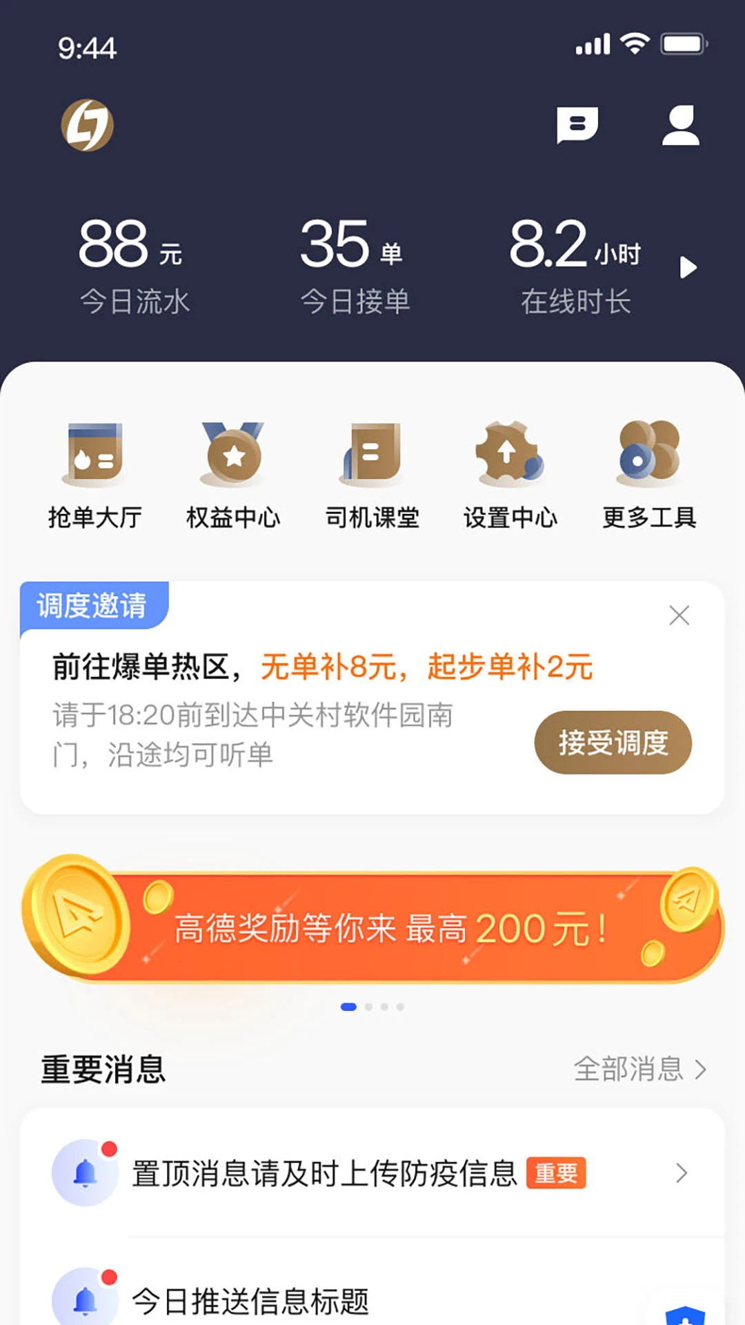力力出行车主端app v6.50.0.0003