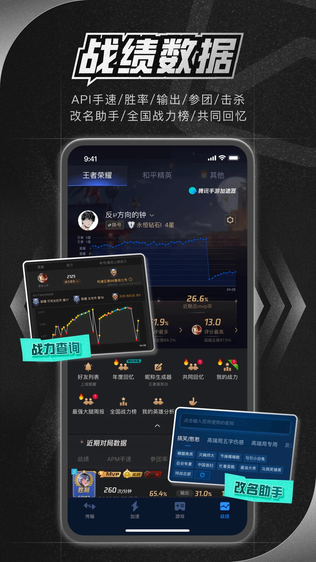 腾讯加速器 正版官网app v4.0.0
