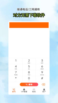 接通网络电话下载app v5.0.0.4