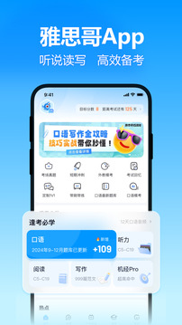 雅思哥下载app v12.34.0