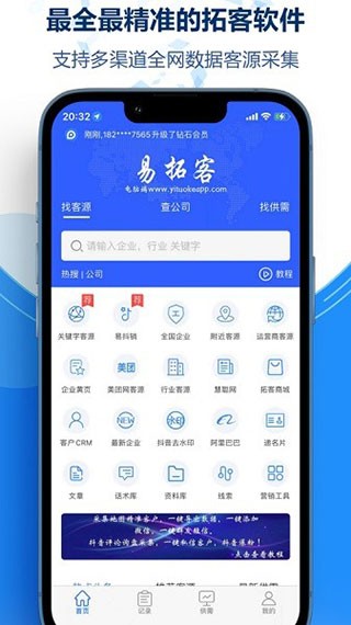 易拓客APP v2.9.9 安卓版