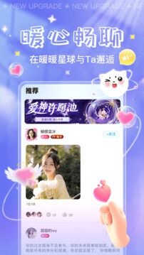 暖暖星球下载app v3.2.00