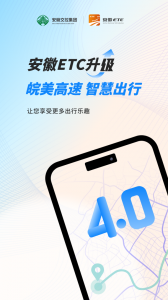 安徽ETC手机版app v4.0.6