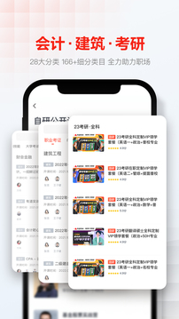 网易云课堂下载app v8.29.8