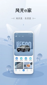 风光e家app v1.6.3