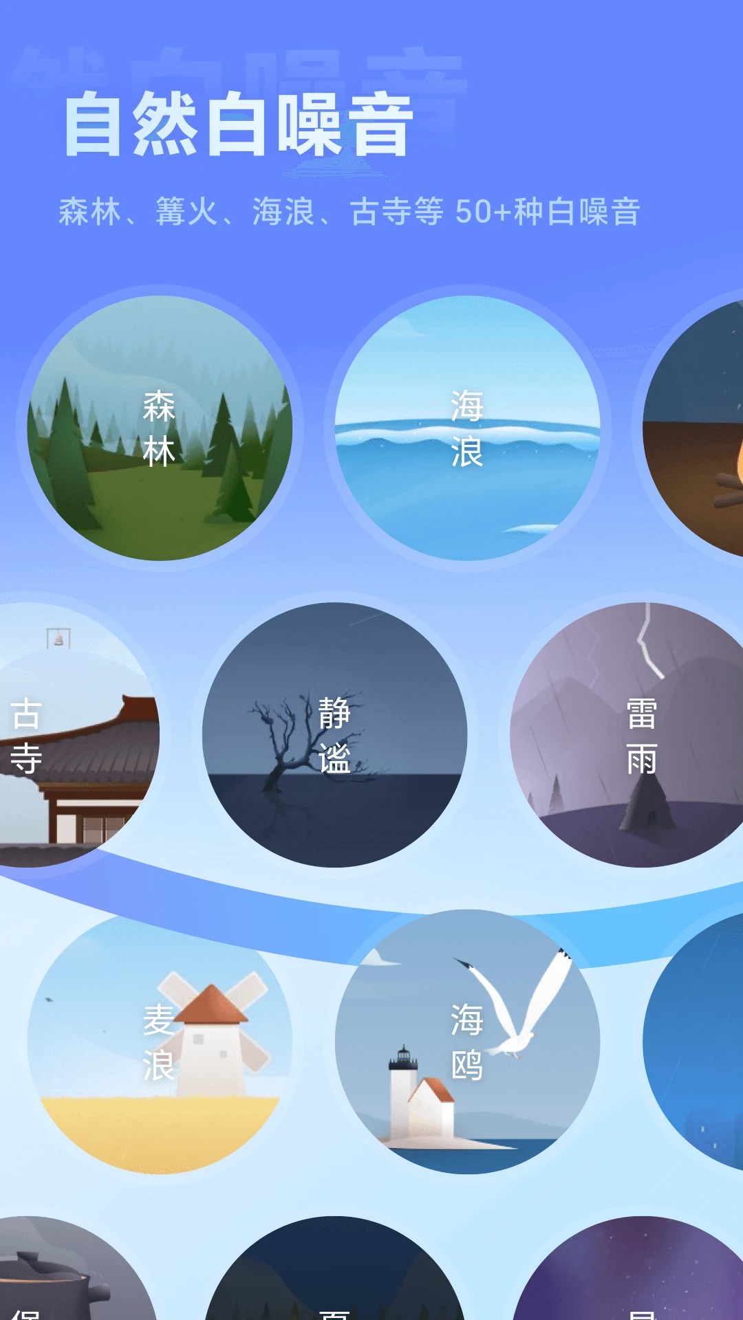 冥想星球 全部免费版app v6.1.55