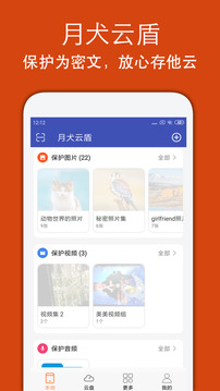 月犬云盾下载app v2.0.6.76