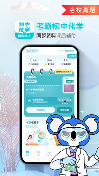初中化学考霸下载app v1.5.2