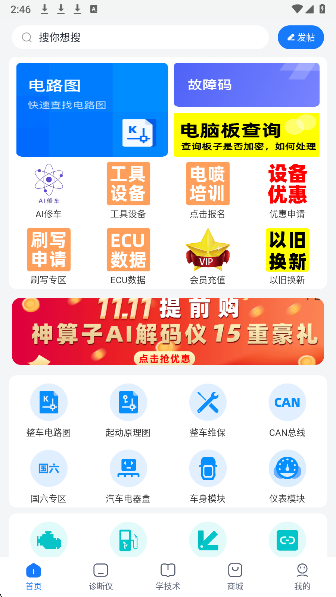 共轨之家app v7.52.18