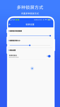 一键锁屏精灵下载app vV1.0.5