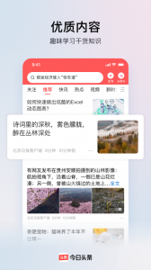 今日头条自媒体app v9.9.9